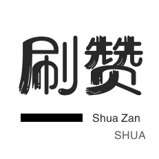 唱吧业务-微视刷粉-京东业务-咸鱼刷粉